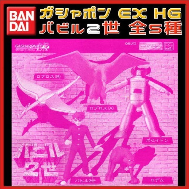 HG-EX Babel 2 Sei - Set x5 Gashapon - Babel II (Bandai)