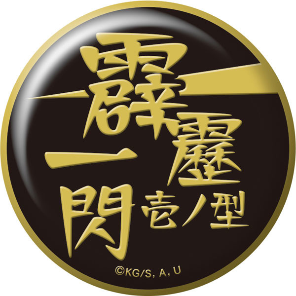 Badge - Kimetsu no Yaiba Gimei Chara Badge Collection Vol.1 - Ichi no Kata Hekireki Issen - Kimetsu no Yaiba (Movic)