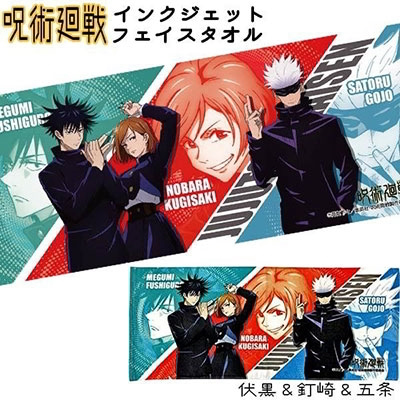 Gojo Satoru, Kugisaki Nobara & Fushiguro Megumi - Towel - Jujutsu Kaisen (Bandai)