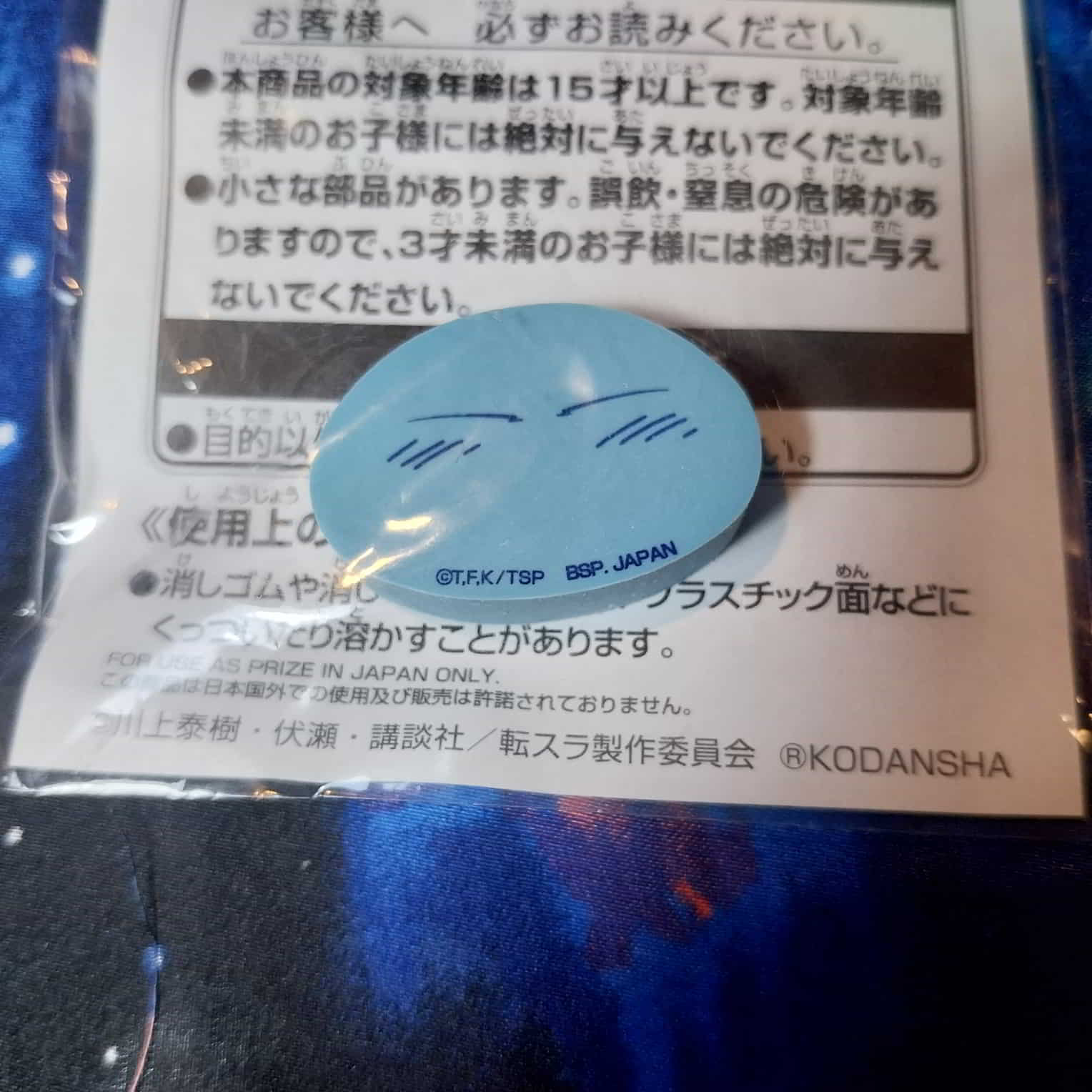 Rimuru Tempest - Eraser - Ichiban Kuji - Ichiban Kuji Tensei shitara Slime Datta Ken Maou-tachi no Utage ~Walpurgis~ - Tensei Shitara Slime Datta Ken (Bandai Spirits, Tsutaya)